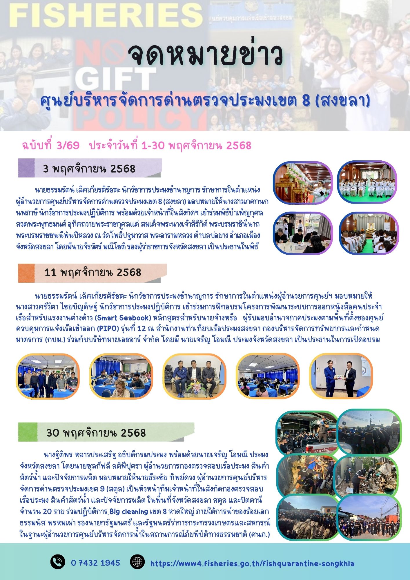 จดหมายข่าวฉบับที่ 3/69 ประจำเดือนพฤศจิกายน 2568