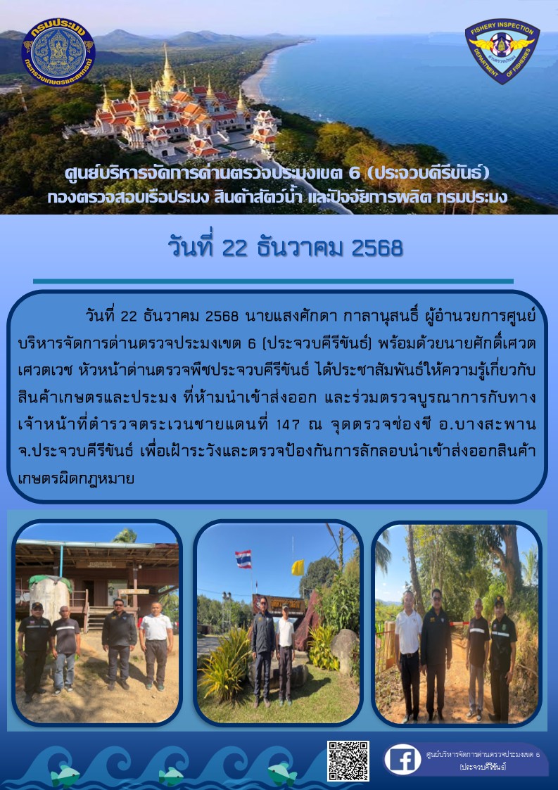 ตรวจบูรณาการป้องกันการลักลอบ