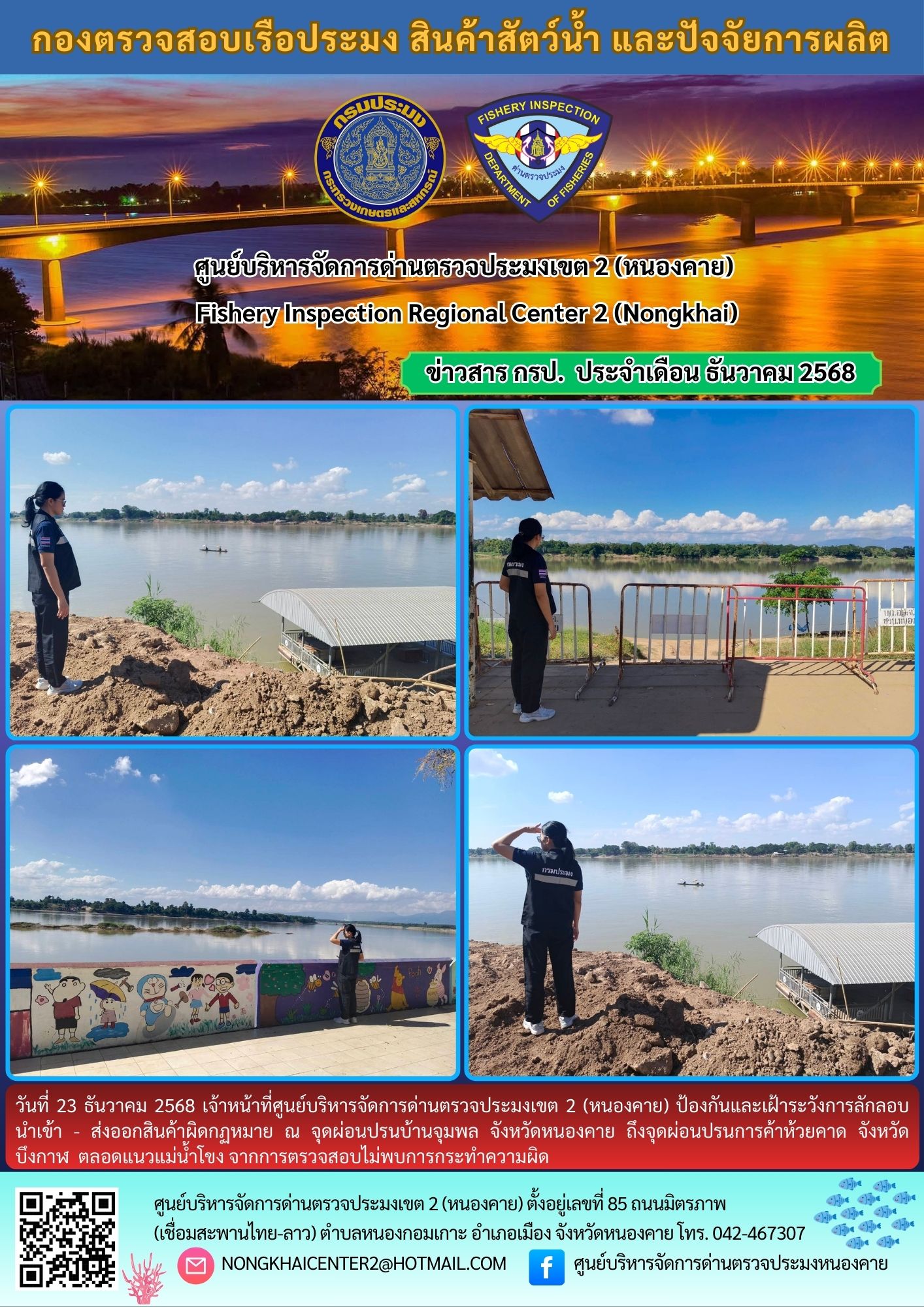 ตรวจป้องกันลักลอบสินค้าประมงผิดกฏหมาย..คลิก