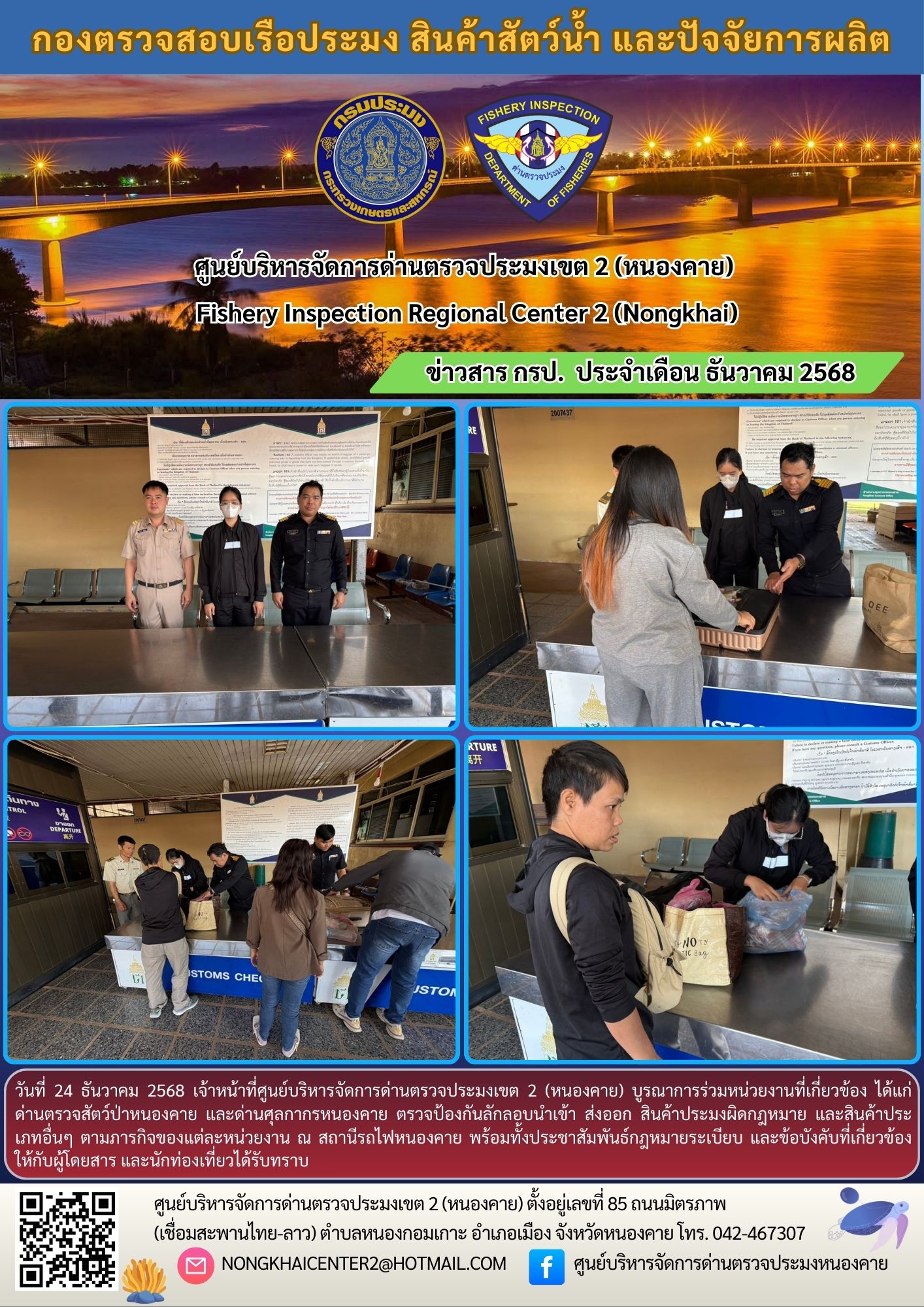 ตรวจป้องกันลักลอบสินค้าประมงผิดกฏหมาย..คลิก