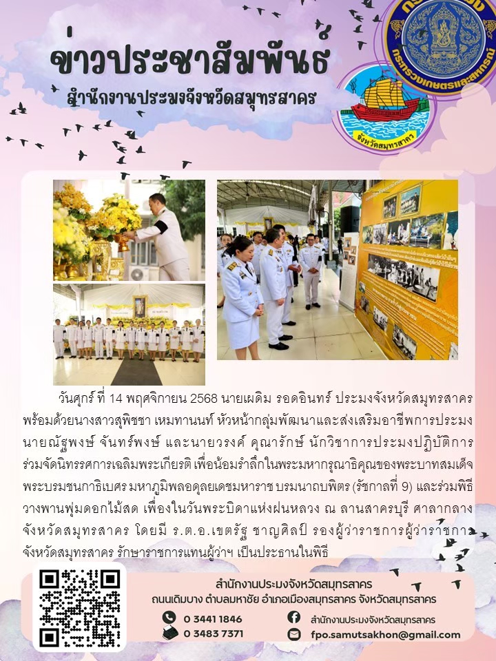 จัดนิทรรศการเฉลิมพระเกียรติ เพื่อน้อมรำลึกในพระมหากรุณาธิคุณของพระบาทสมเด็จ รัชกาลที่ 9..คลิก