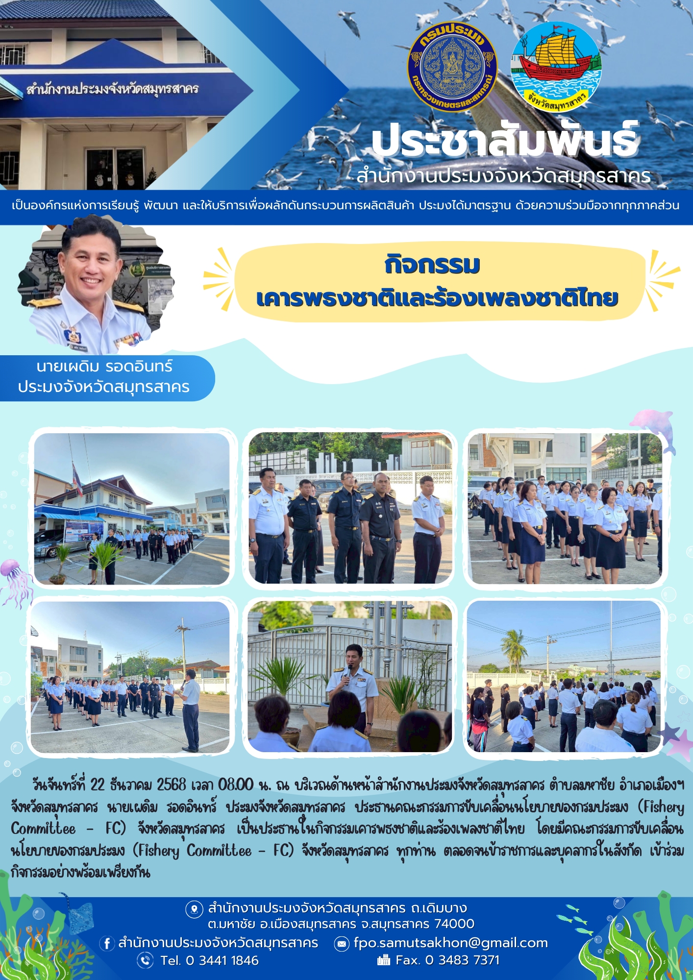 กิจกรรมเคารพธงชาติและร้องเพลงชาติไทย..คลิก