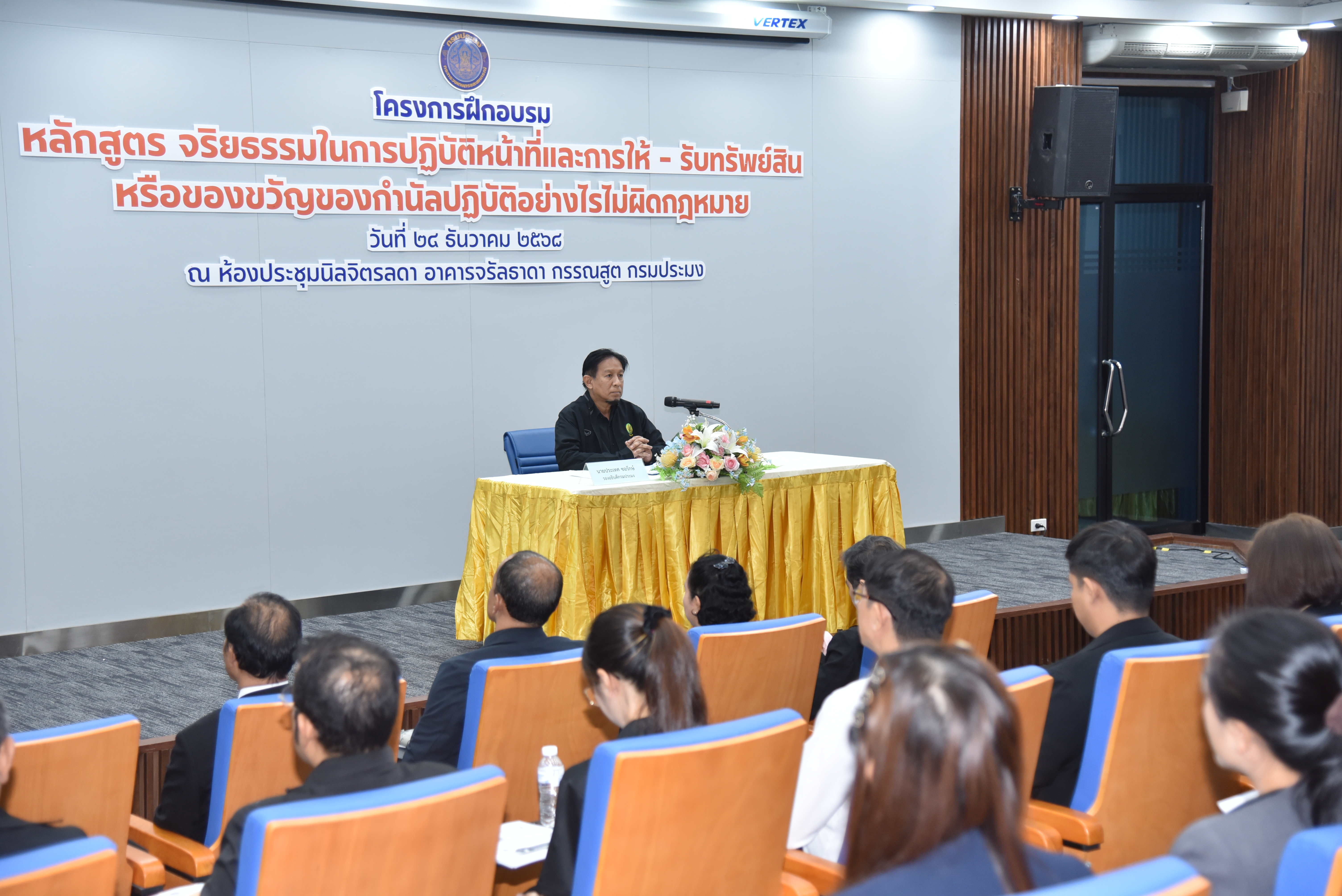 รองอธิบดีกรมประมง เป็นประธานในพิธีเปิดโครงการฝึกอบรมหลักสูตร จริยธรรมในการปฏิบัติหน้าที่ และการให้ - รับทรัพย์สินหรือของขวัญของกำนัลปฏิบัติอย่างไรไม่ผิดกฎหมาย..คลิก