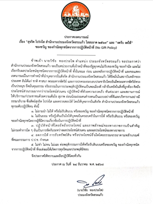 ประกาศเจตนารมณ์ เรื่อง 