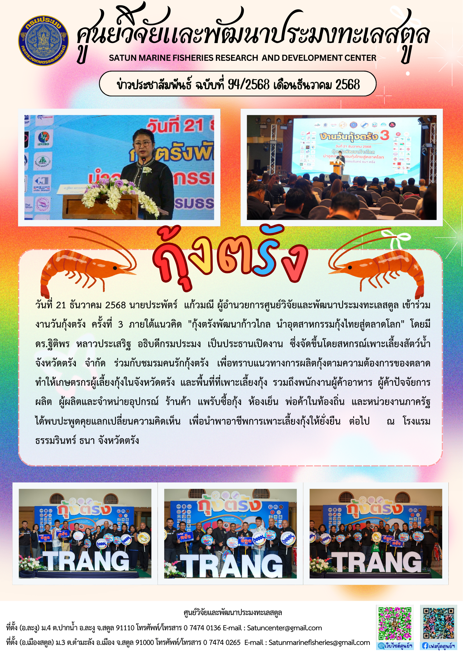 ข่าวประชาสัมพันธ์ ฉบับที่ ๙๔/๒