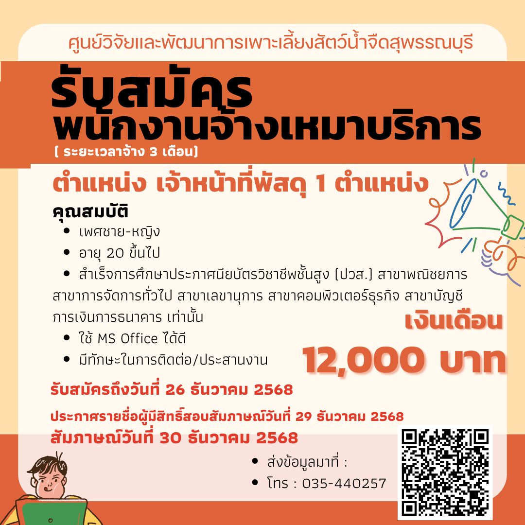 รับสมัครพนักงานจ้างเหมาบริการ 