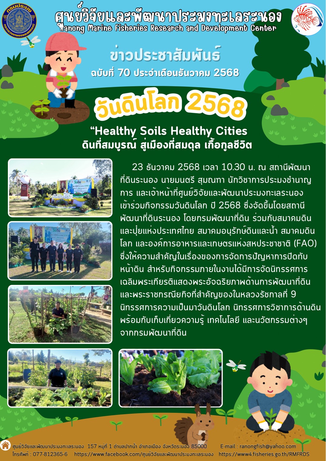 นายมนตรี สุมณฑา นักวิชาการประม