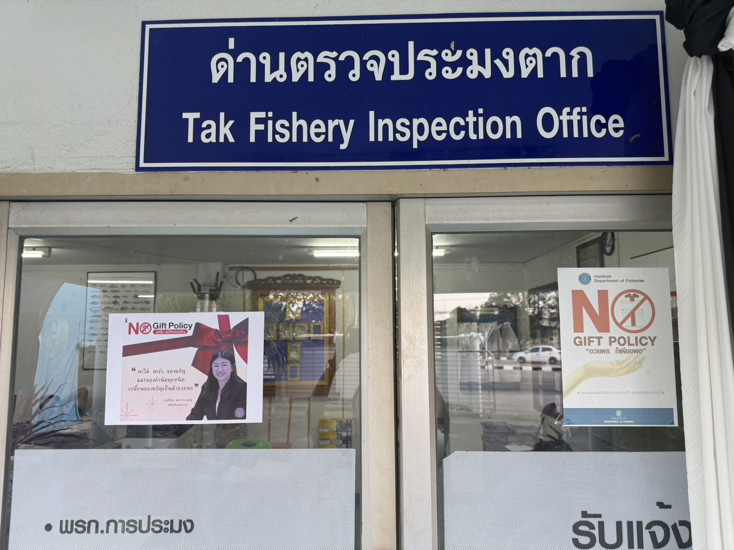 ประชาสัมพันธ์ NO Gift Policy