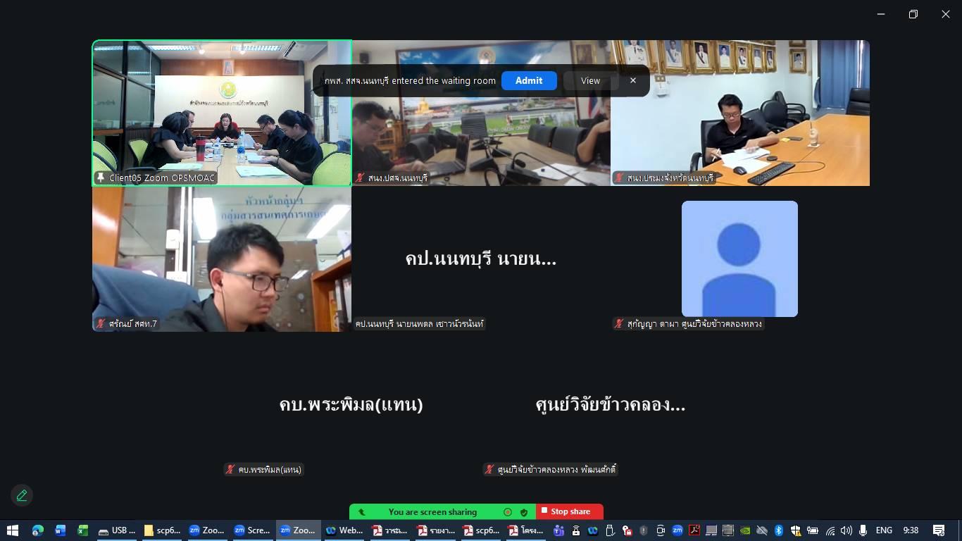 การประชุมคณะกรรมการขับเคลื่อนงานด้านการเกษตรจังหวัดนนทบุรี (SCP) ครั้งที่ 6/2568..คลิก