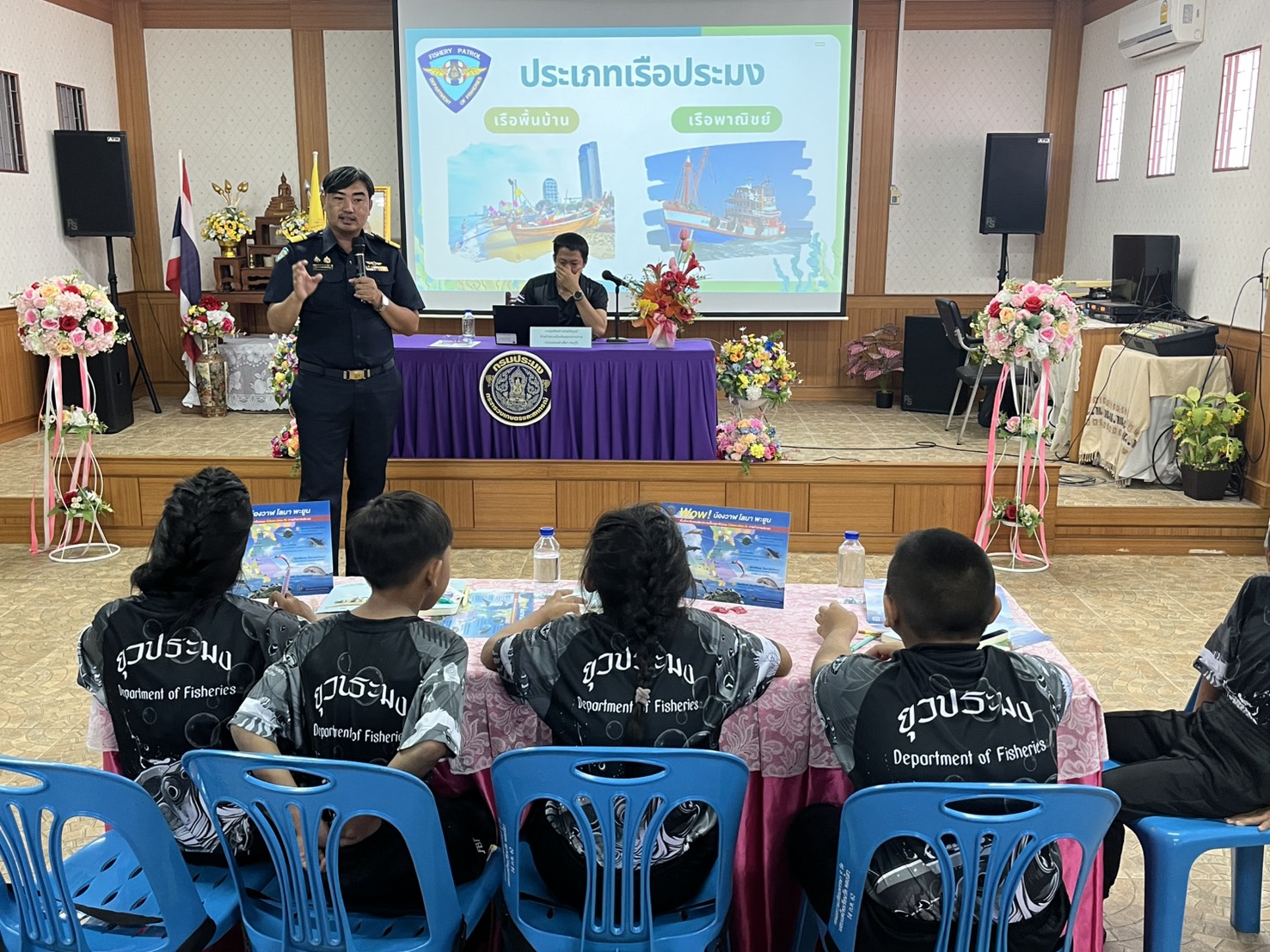 ศูนย์ป้องกันและปราบปรามประมงทะ