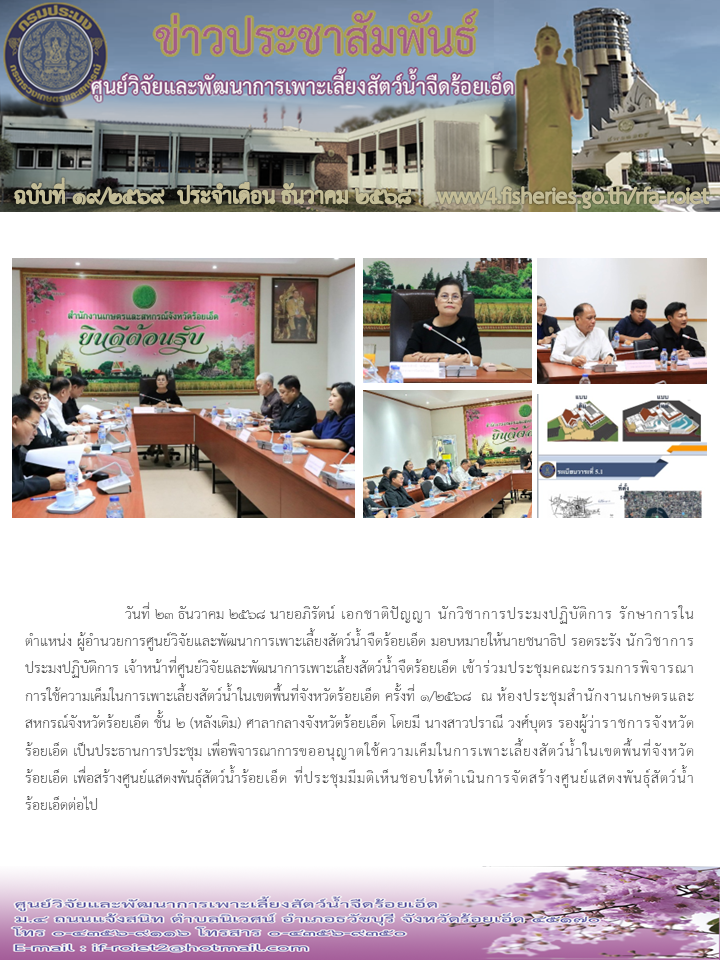 ร่วมประชุมคณะกรรมการพิจารณาการ