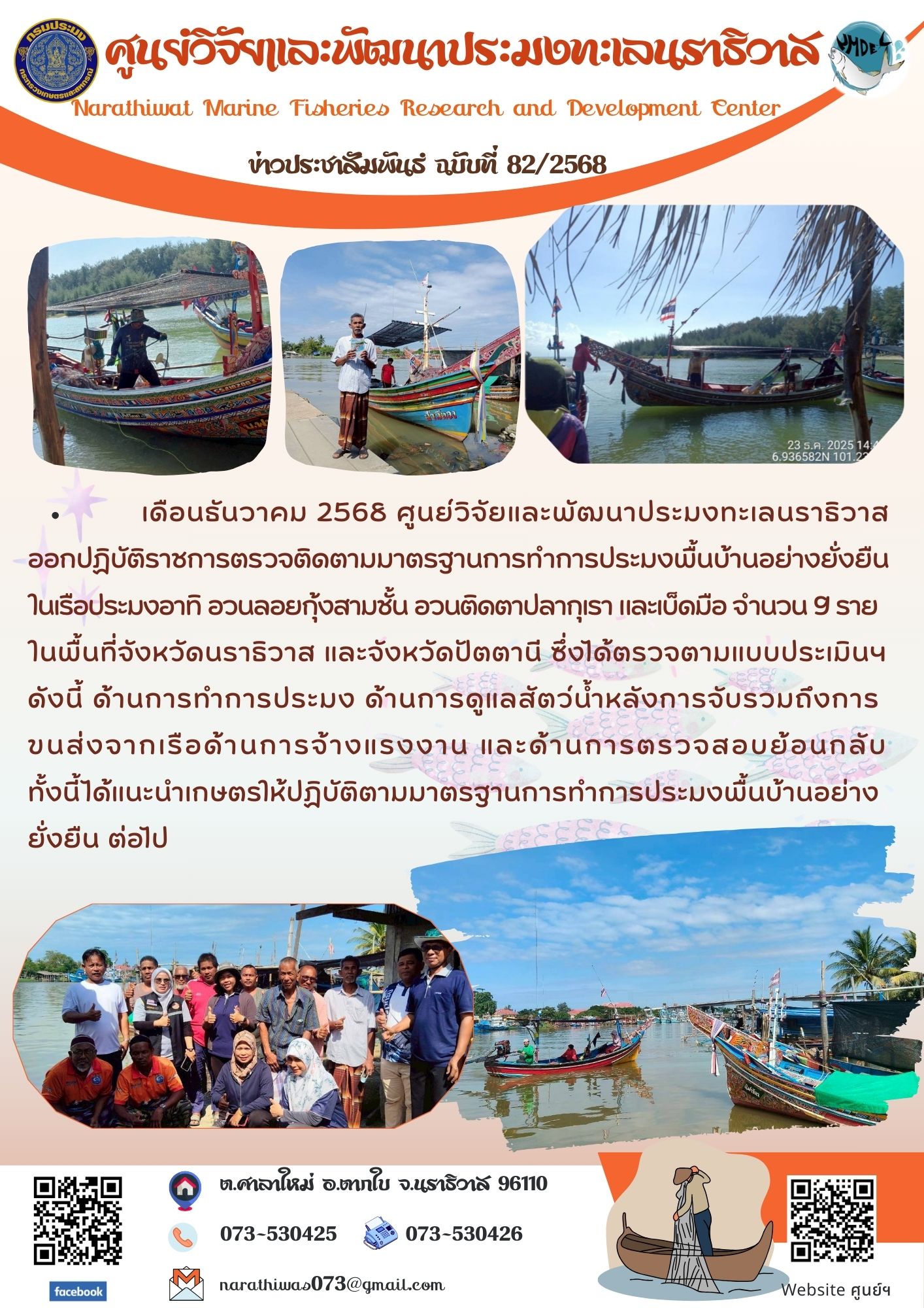เดือนธันวาคม 2568 ศูนย์วิจัยแล