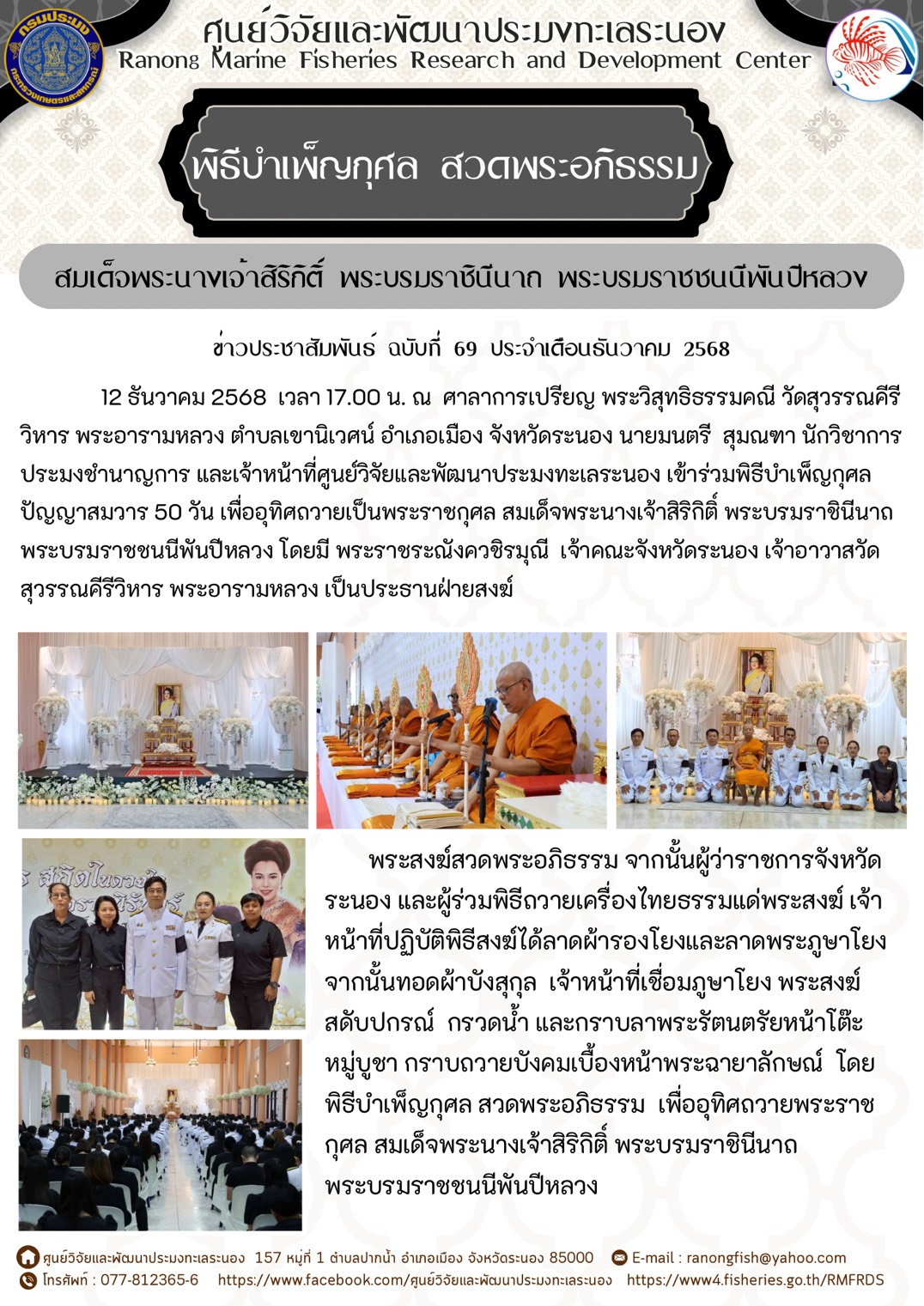 12 ธันวาคม 2568 เวลา 17.00 น. 