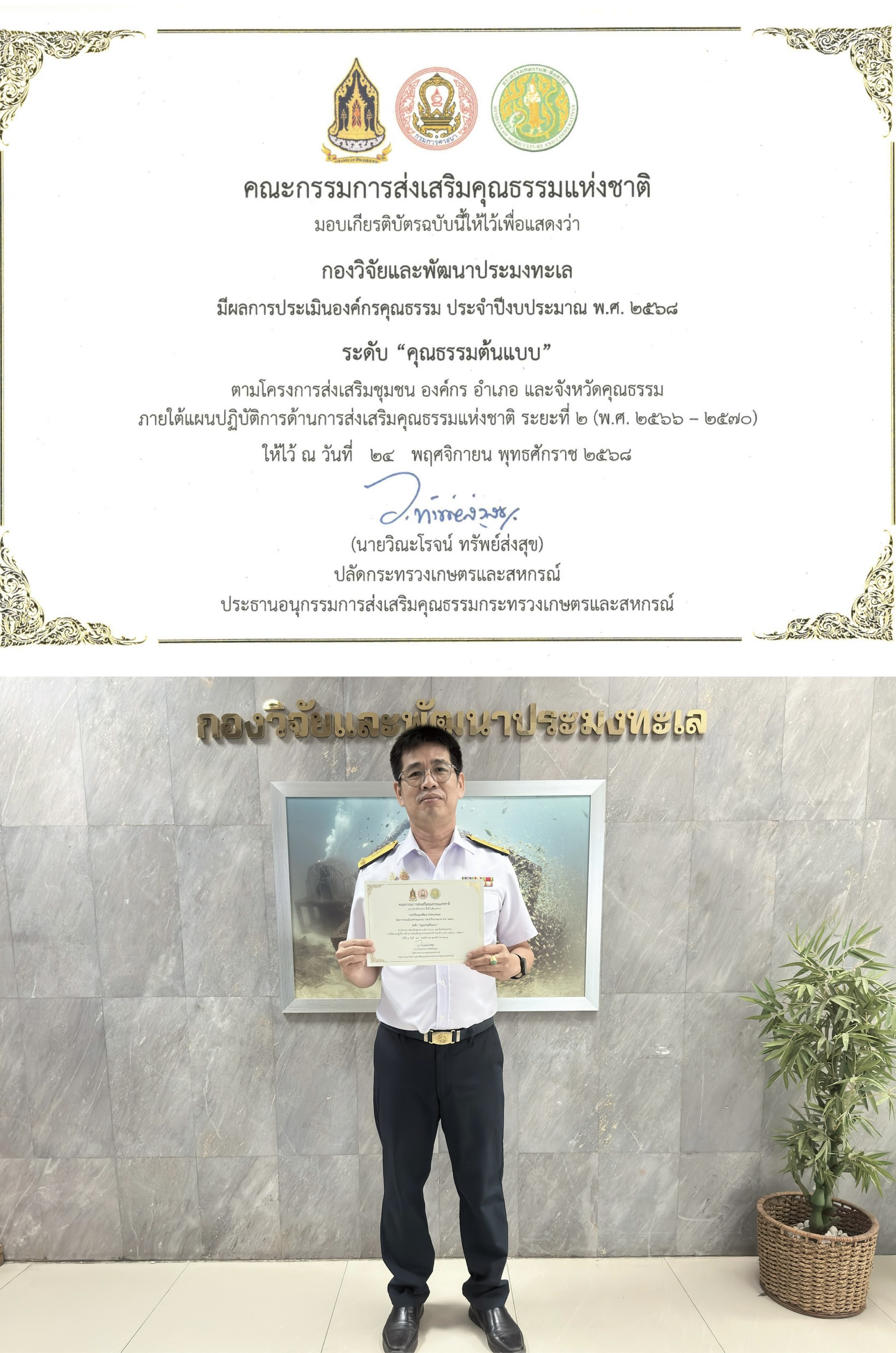 ศูนย์ปฏิบัติการต่อต้านการทุจริ