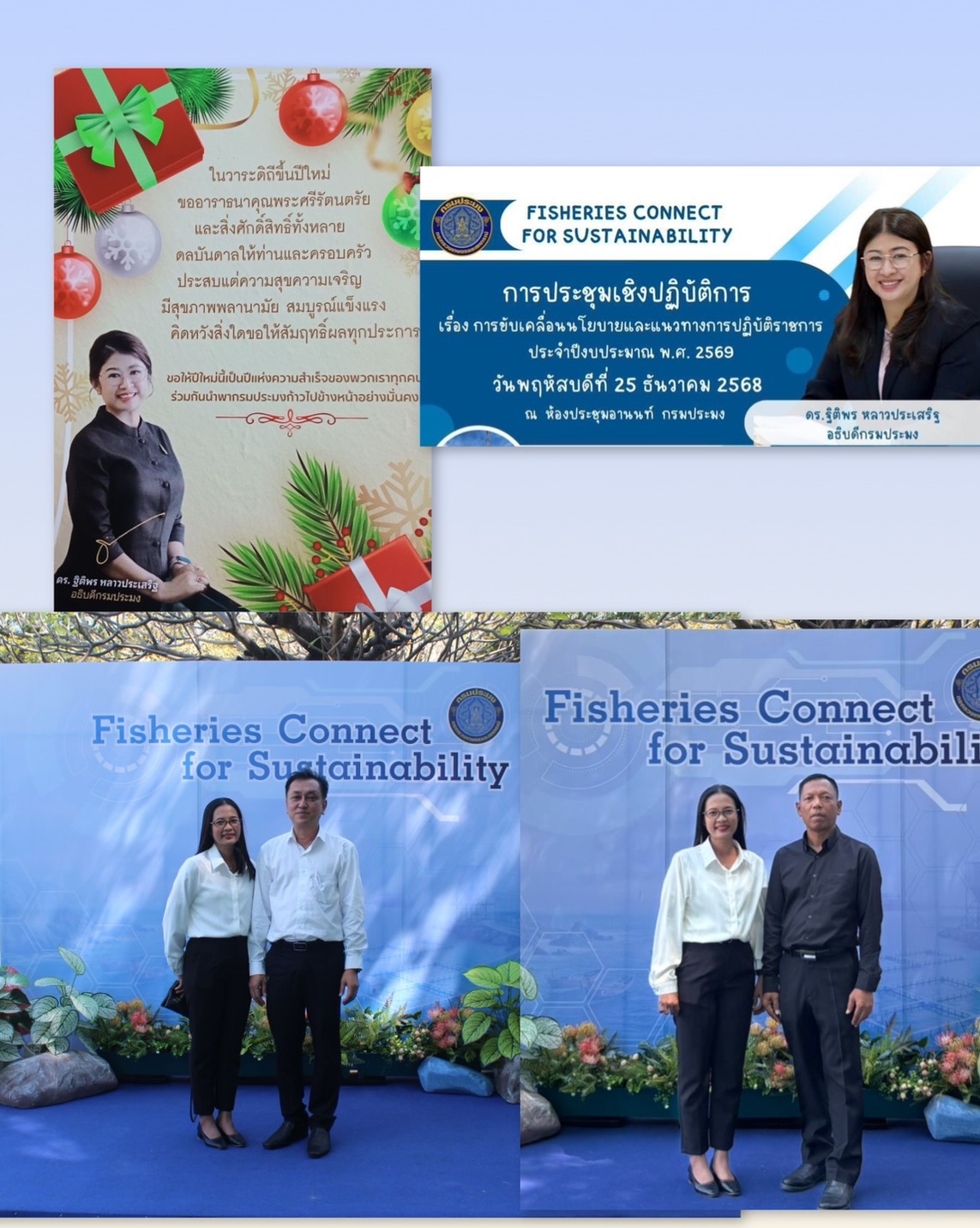 วันที่ 25 ธันวาคม 2568 ณ ห้องประชุมอานนท์ กรมประมง นายซุลกีฟลี ลติฟีปุตรา ผู้อำนวยการกองตรวจสอบเรือประมง สินค้าสัตว์น้ำและปัจจัยการผลิต นายธีระชัย ทิพย์ดวง ผู้อำนวยการศูนย์บริหารจัดการด่านตรวจประมงเขต 8 (สงขลา) พร้อมด้วยนางเสาวนีย์ สาลีโท หัวหน้าด่านตรวจประมงปัตตานี เข้าร่วมการประชุมเชิงปฏิบัติการเรื่อง การขับเคลื่อนนโยบาย..คลิก