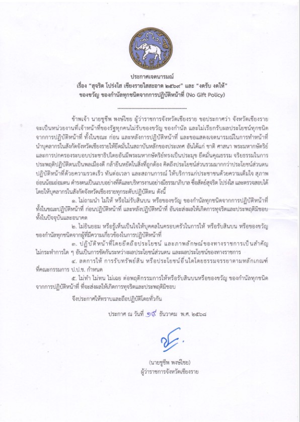 ประกาศเจตนารมณ์ 