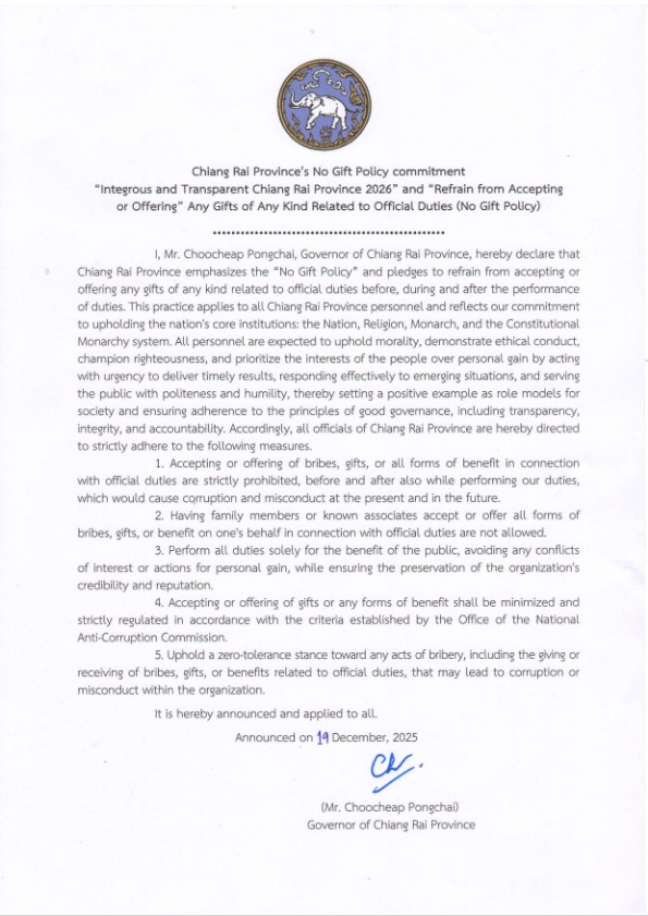 ประกาศเจตนารมณ์ 