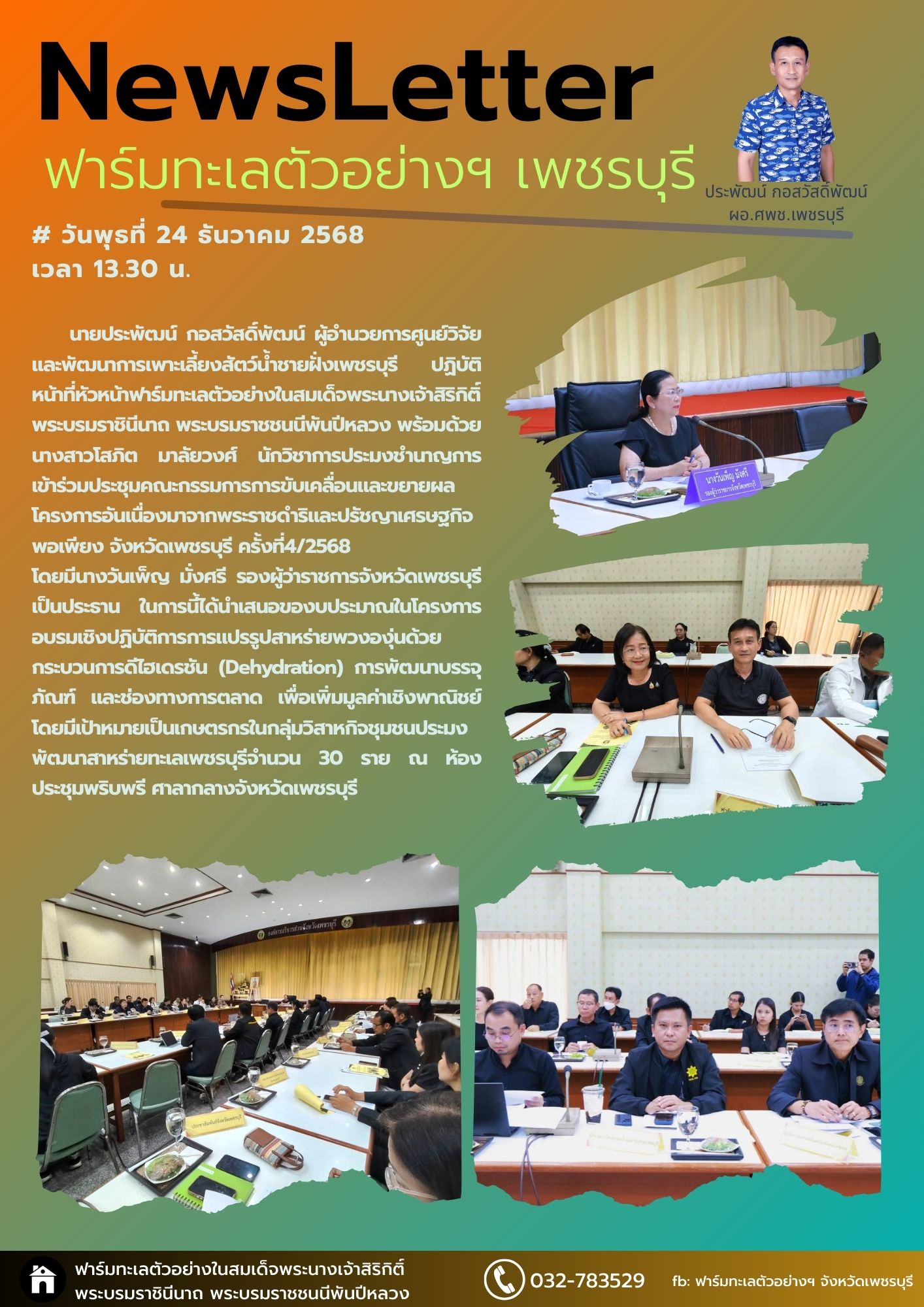 ประชุมคณะกรรมการการขับเคลื่อนแ