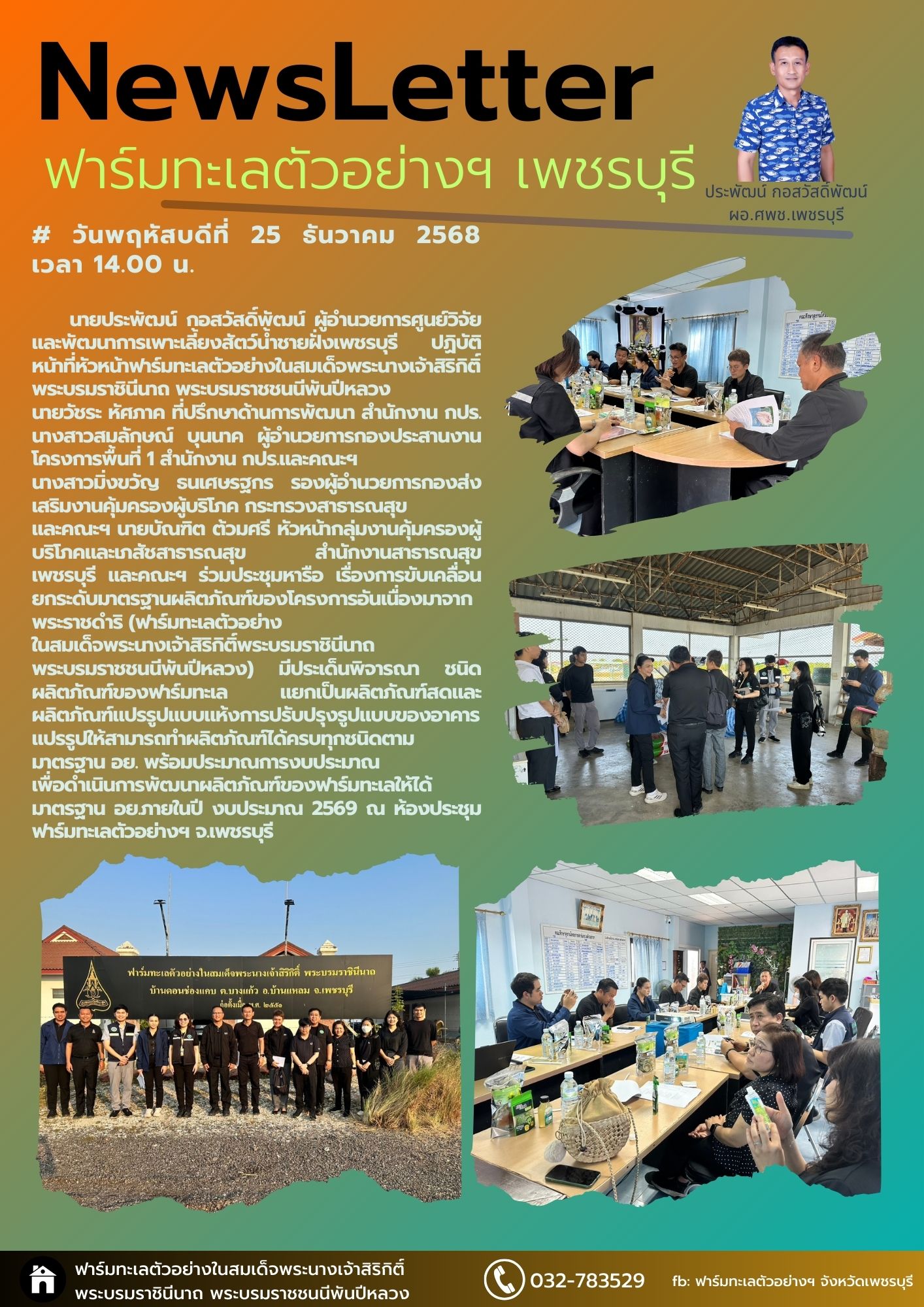  สำนักงาน กปร.