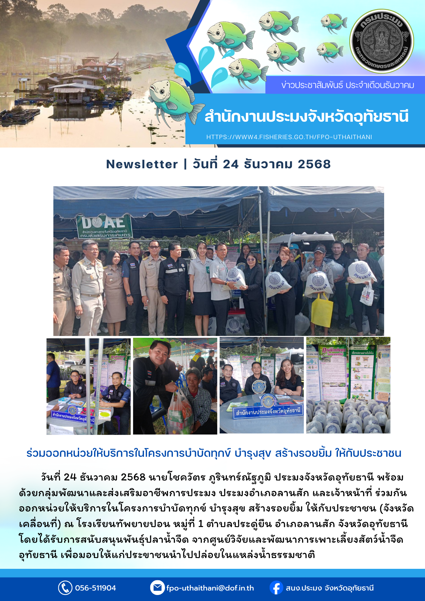 ประชาสัมพันธ์ ประจำเดือนธันวาคม 2568..คลิก