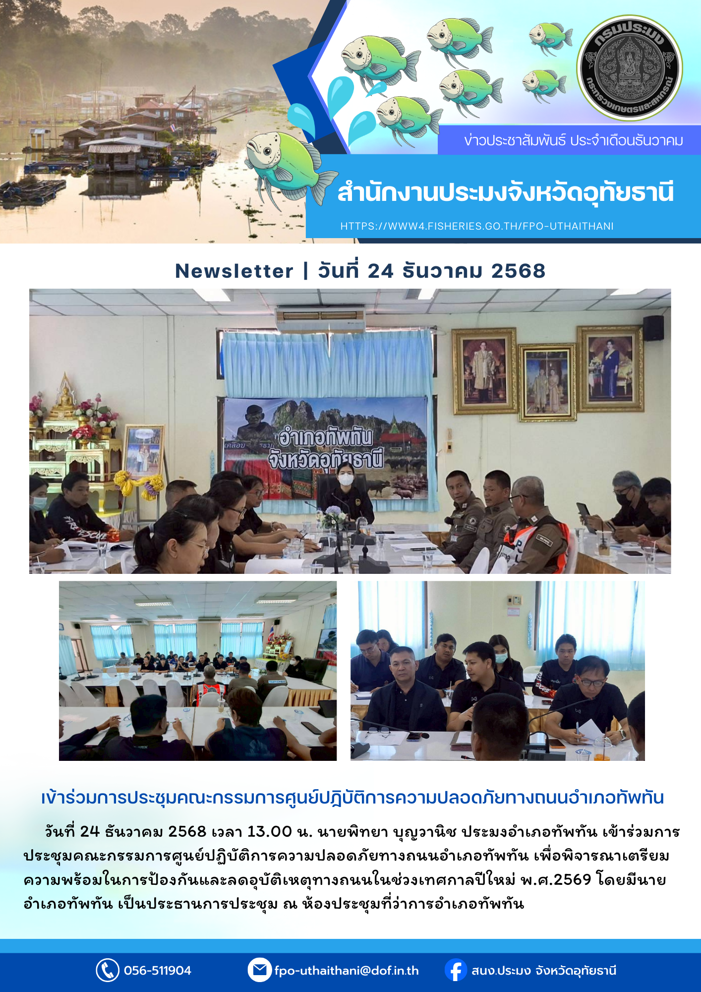 ประชาสัมพันธ์ ประจำเดือนธันวาคม 2568