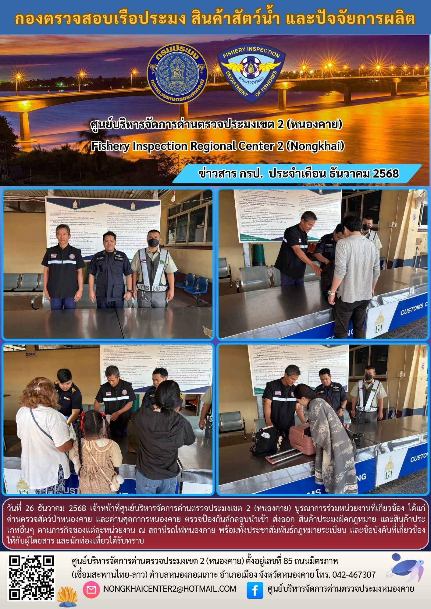 ตรวจป้องกันลักลอบสินค้าประมงผิดกฏหมาย..คลิก
