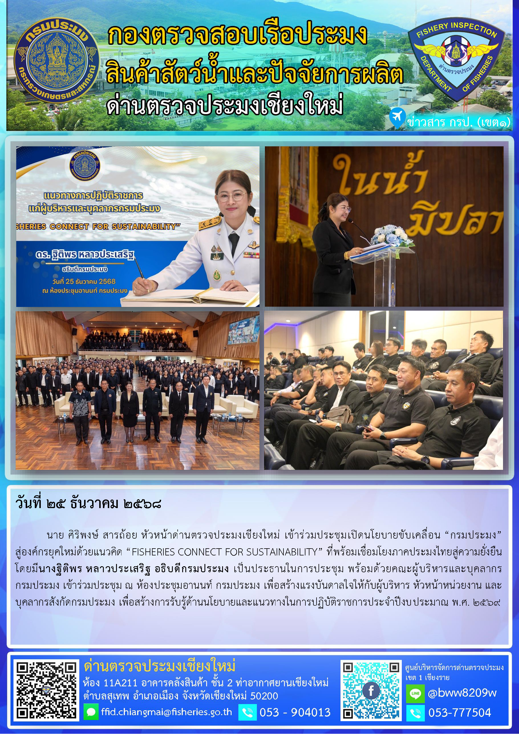 25 ธ.ค. 68 นาย ศิริพงษ์ สารถ้อ