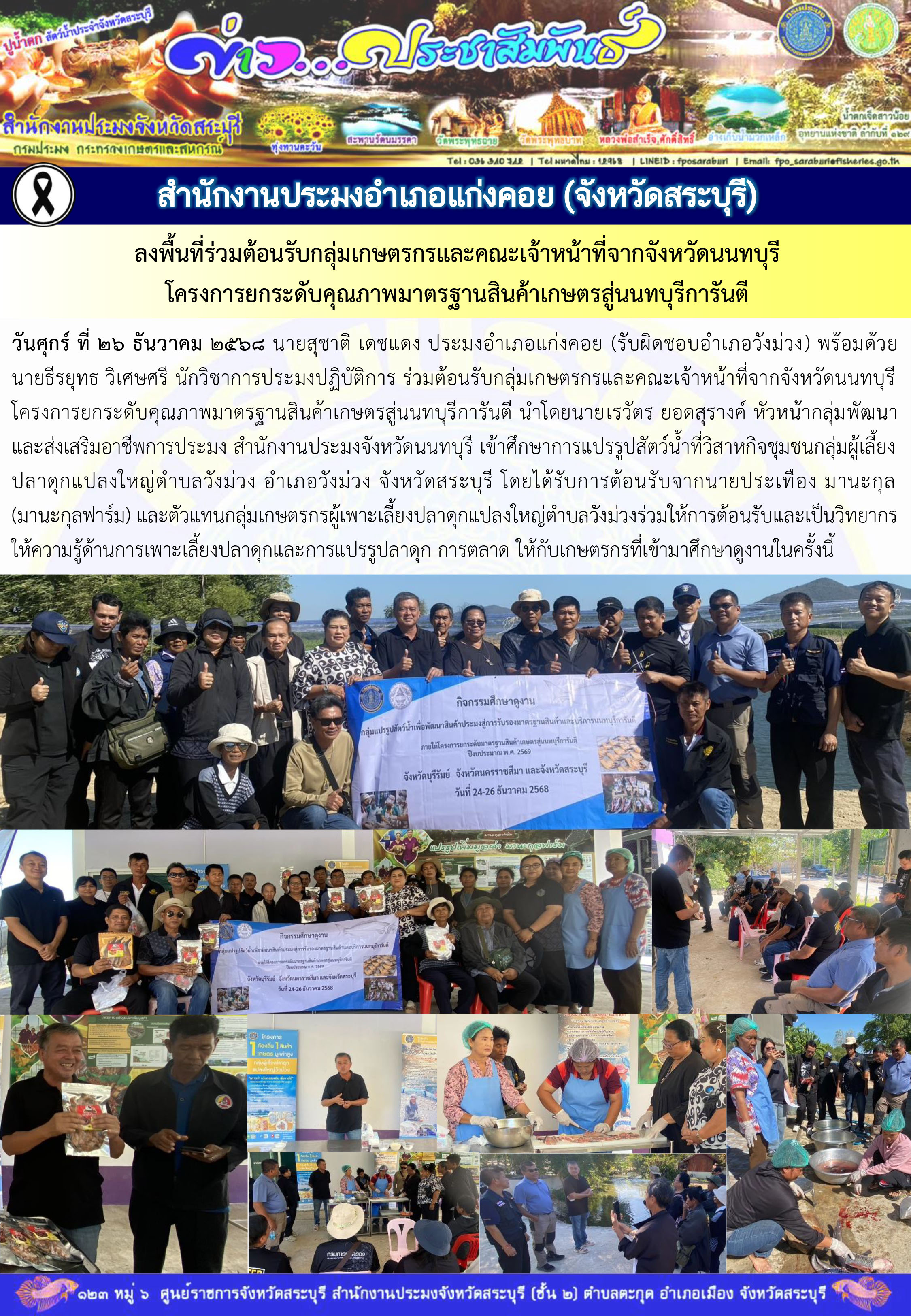 ภารกิจประจำวันที่ 26 ธันวาคม 2