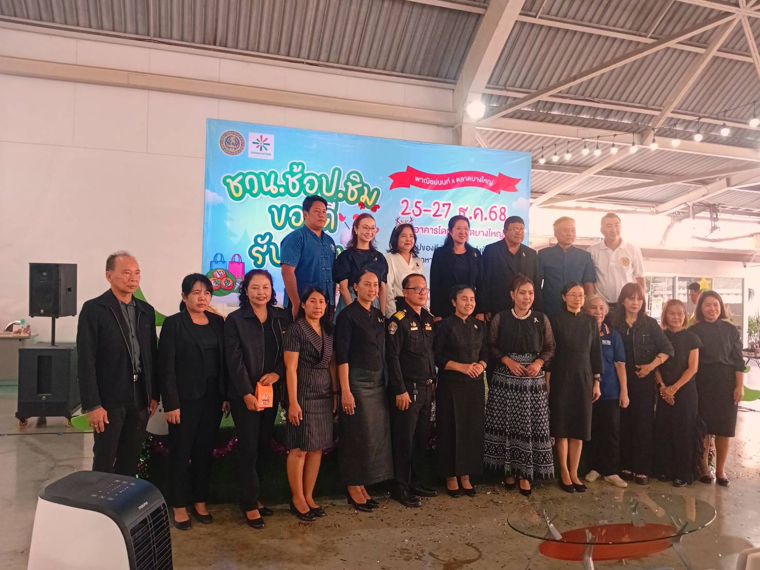 พิธีเปิดงาน ชวน.ช็อป.ชิม ของดีรับปีใหม่ ช่วงวันที่ 25-27 ธันวาคม 2568