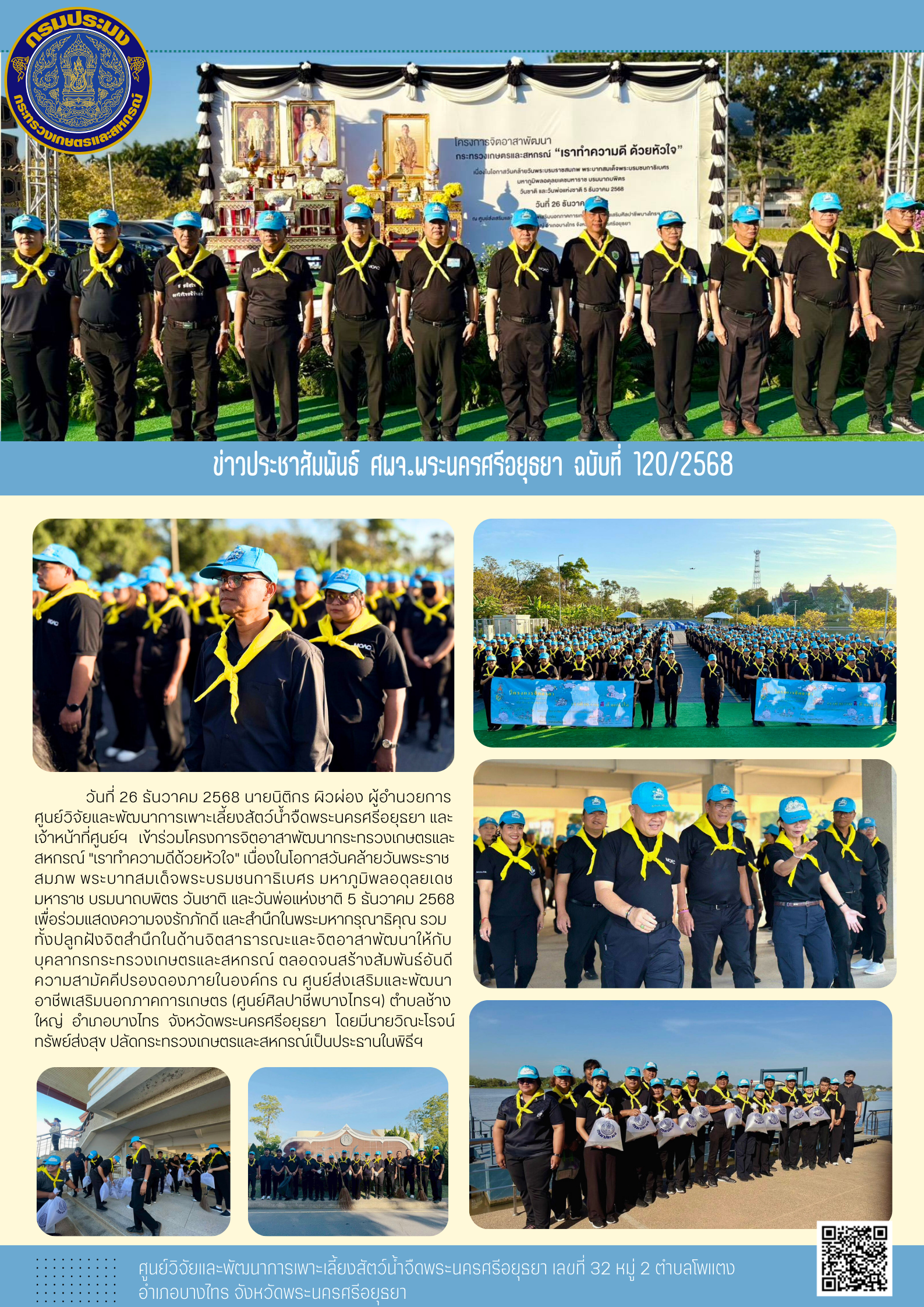 ข่าวประชาสัมพันธ์ ฉบับที่ 120/2568