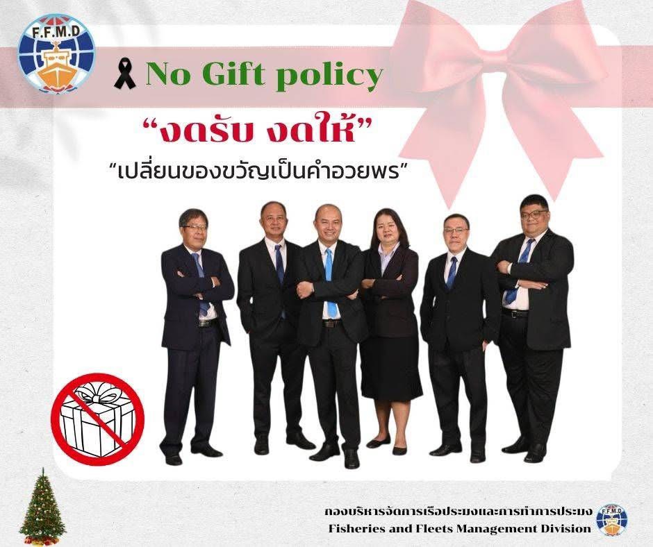 No Gift policy