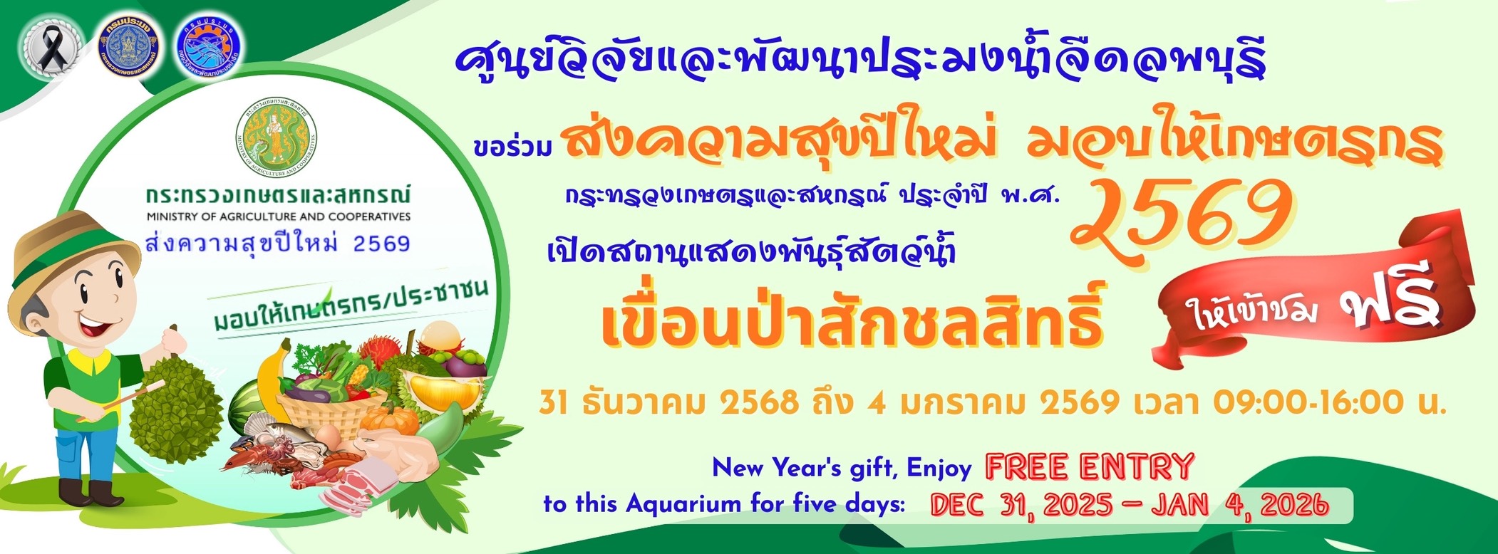 ส่งความสุขปีใหม่ 2569