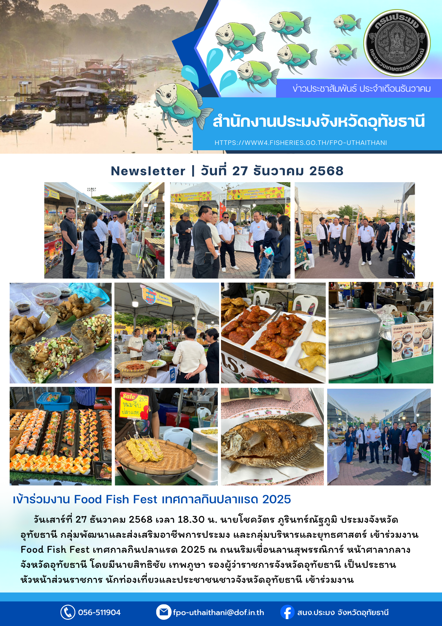 ประชาสัมพันธ์ ประจำเดือนธันวาคม 2568..คลิก