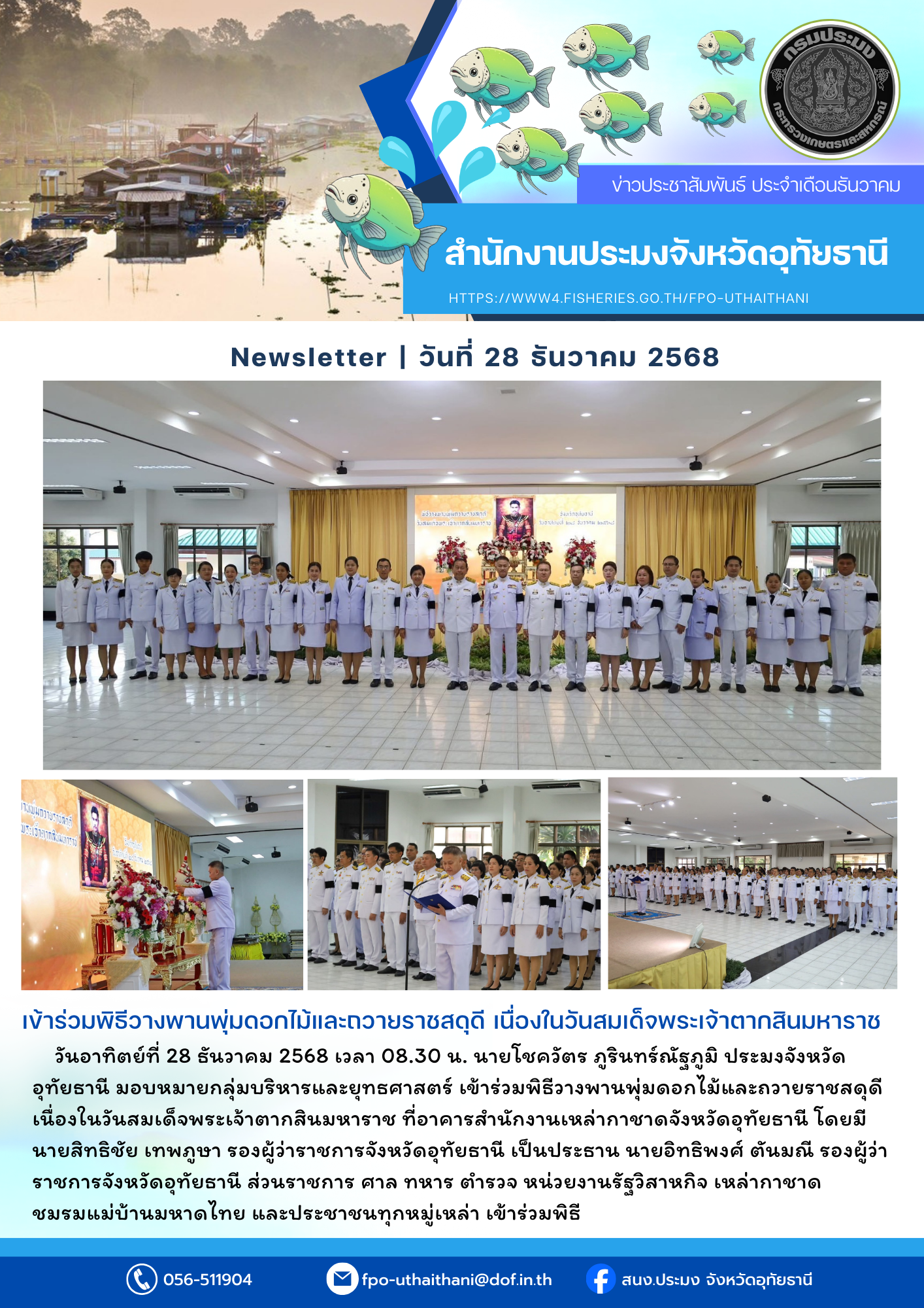 ประชาสัมพันธ์ ประจำเดือนธันวาคม 2568