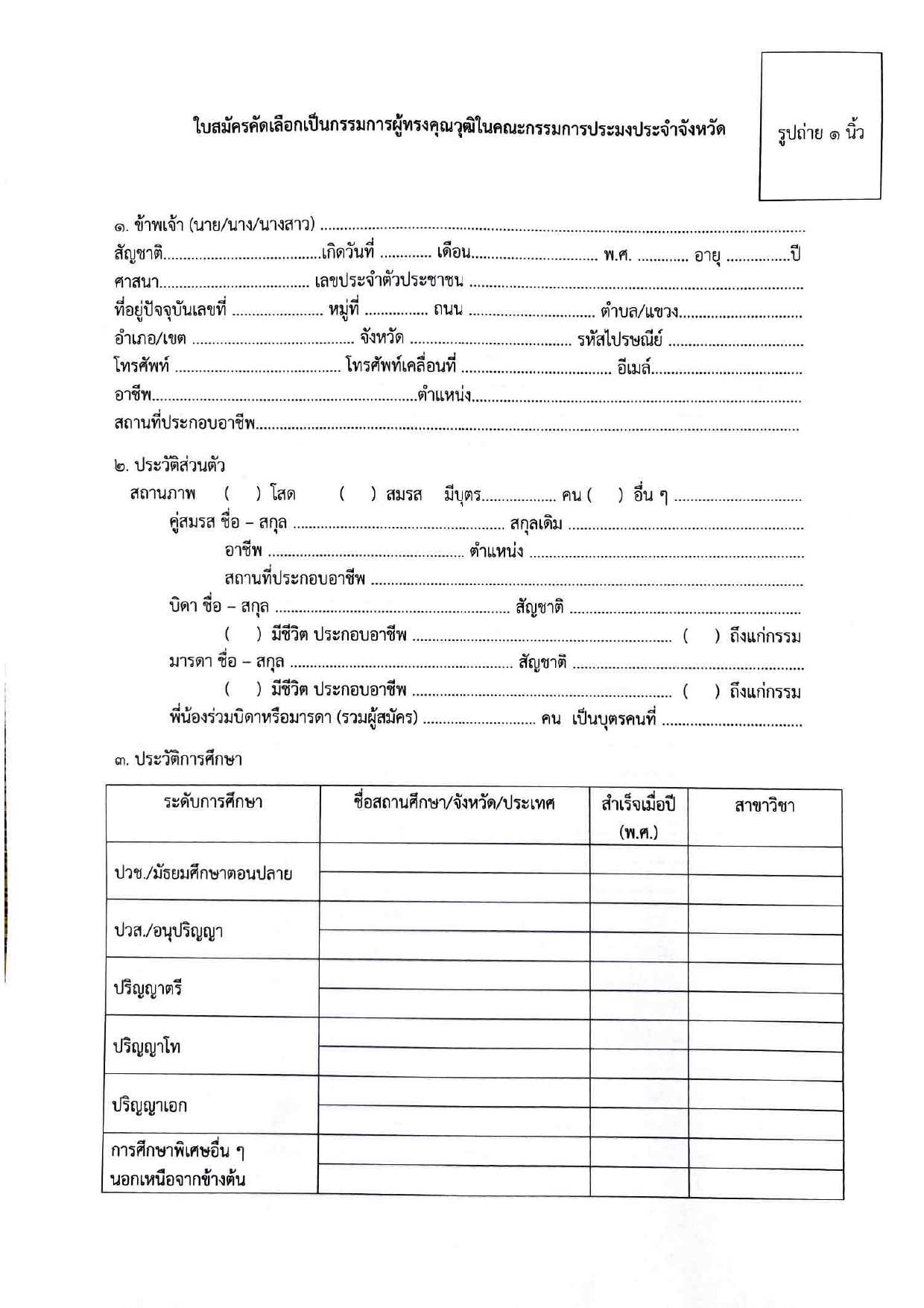 ประกาศจังหวัดสงขลา เรื่องการรับสมัครบุคคลเข้ารับการคัดเลือกเพื่อแต่งตั้งเป็นกรรมการผู้ทรงคุณวุฒิในคณะกรรมการประมง ประจําจังหวัดสงขลา