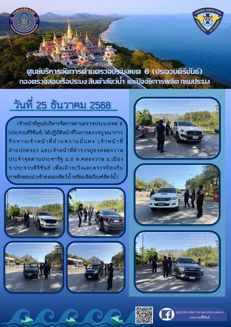 ตรวจบูรณาการป้องกันการลักลอบ..คลิก