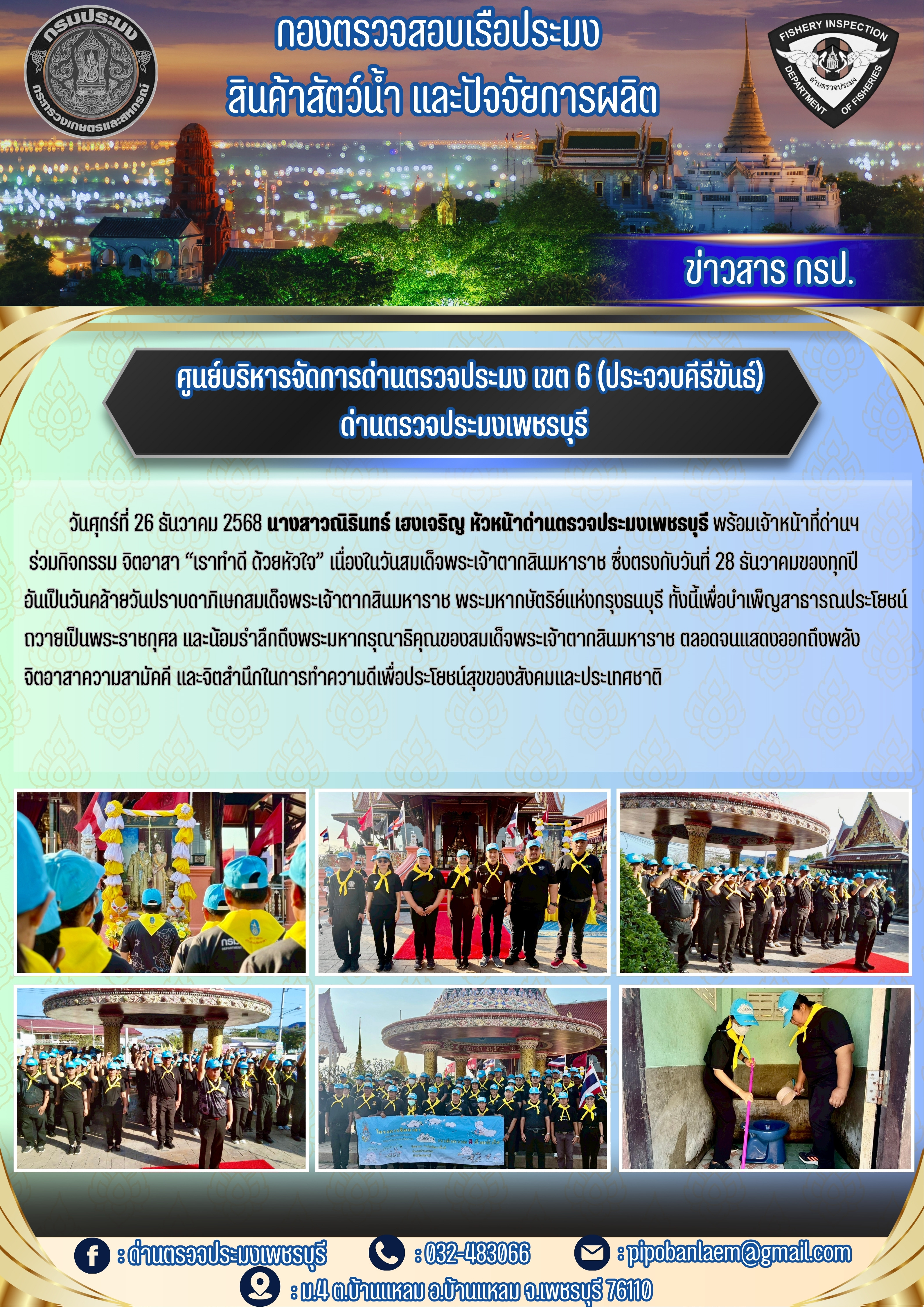 เราทําดี ด้วยหัวใจ