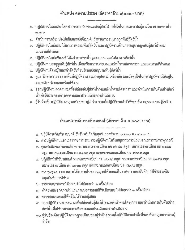 ประกาศรับสมัครบุคคลภายนอกเพื่อ