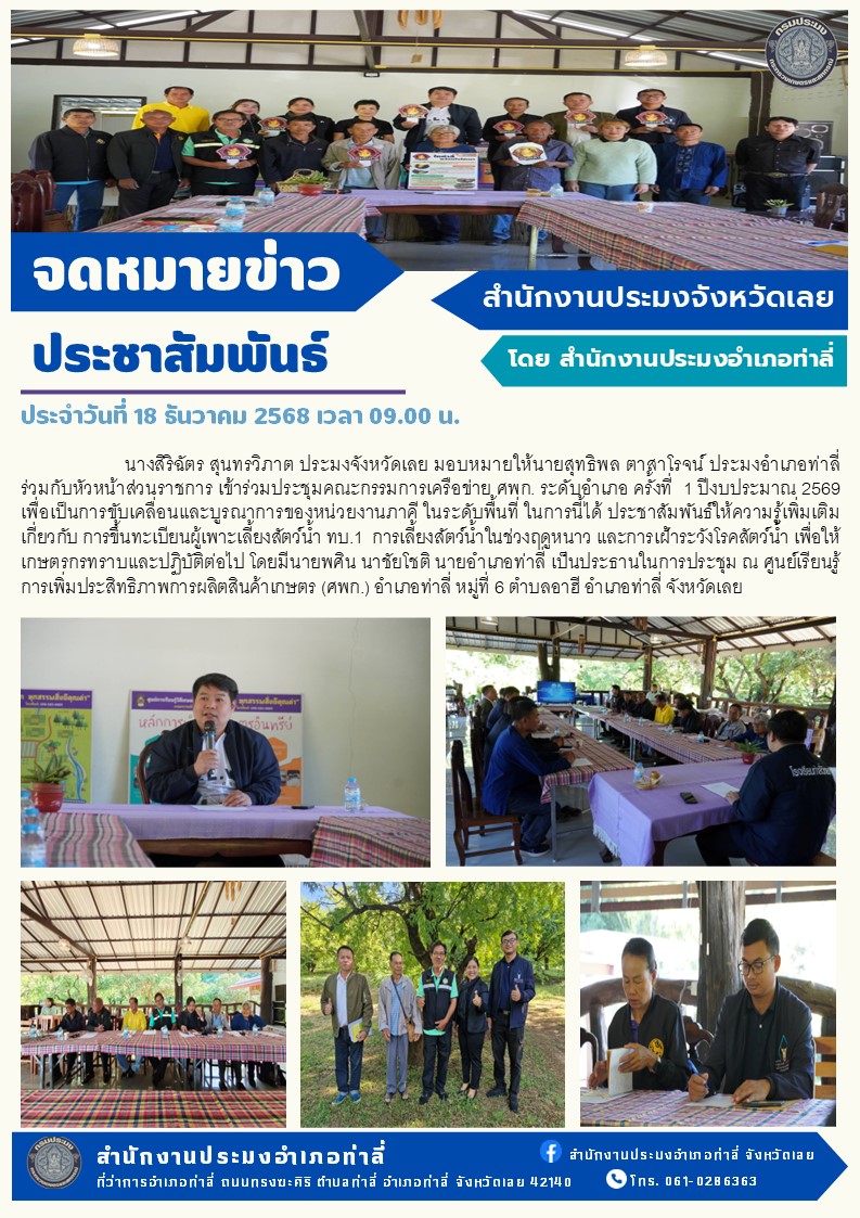 เข้าร่วมประชุมคณะกรรมการเครือข่าย ศพก. ระดับอำเภอ ครั้งที่ 1 ปีงบประมาณ 2569