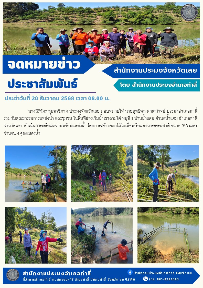 โครงการบริหารจัดการทรัพยากรประมง กิจกรรมการเพิ่มผลผลิตสัตว์น้ำในแหล่งน้ำชุมชน เพิ่มรายได้และลดค่าครองชีพของประชาชน ปีงบประมาณ 2569
