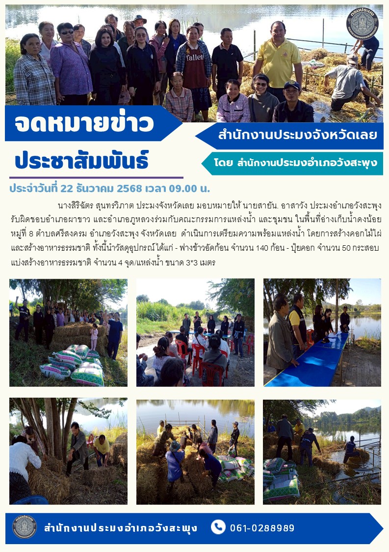 โครงการบริหารจัดการทรัพยากรประมง กิจกรรมการเพิ่มผลผลิตสัตว์น้ำในแหล่งน้ำชุมชน เพิ่มรายได้และลดค่าครองชีพของประชาชน ปีงบประมาณ 2569