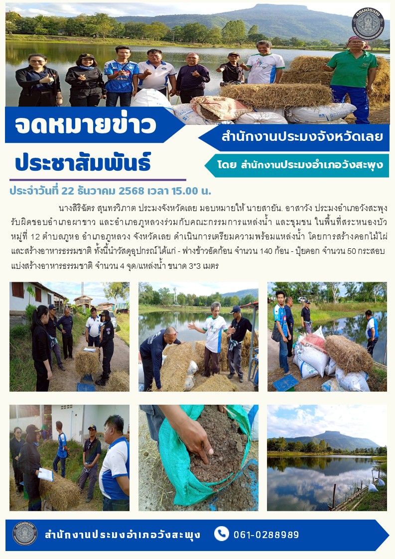 โครงการบริหารจัดการทรัพยากรประมง กิจกรรมการเพิ่มผลผลิตสัตว์น้ำในแหล่งน้ำชุมชน เพิ่มรายได้และลดค่าครองชีพของประชาชน ปีงบประมาณ 2569