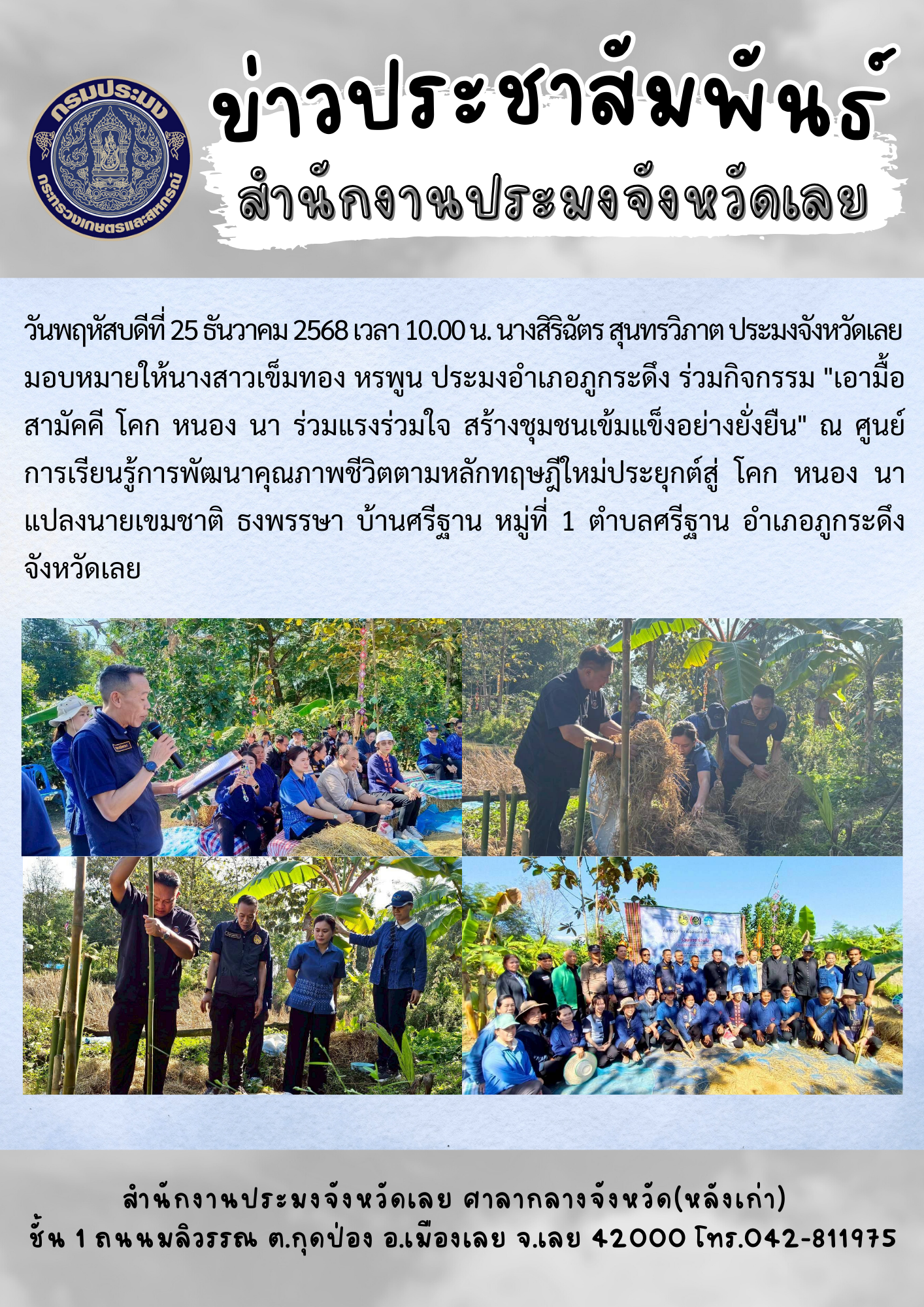 ร่วมกิจกรรม 