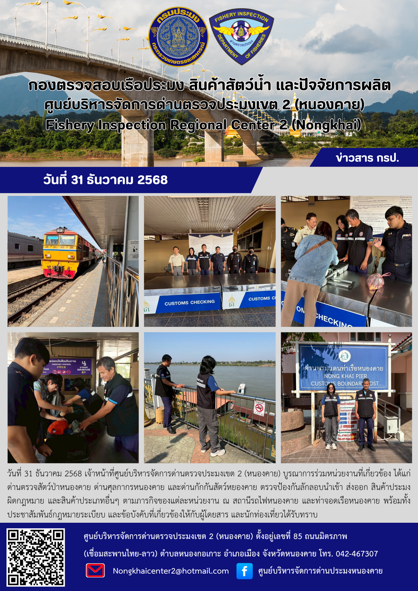 ตรวจป้องกันการลักลอบสินค้าประมงผิดกฎหมาย