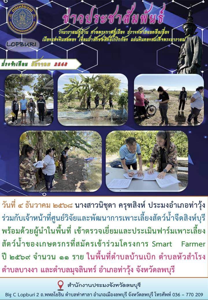 ข่าวประชาสัมพันธ์ ประจำเดือน ธันวาคม พ.ศ.2568