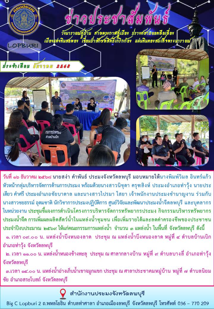 ข่าวประชาสัมพันธ์ ประจำเดือน ธันวาคม พ.ศ.2568..คลิก