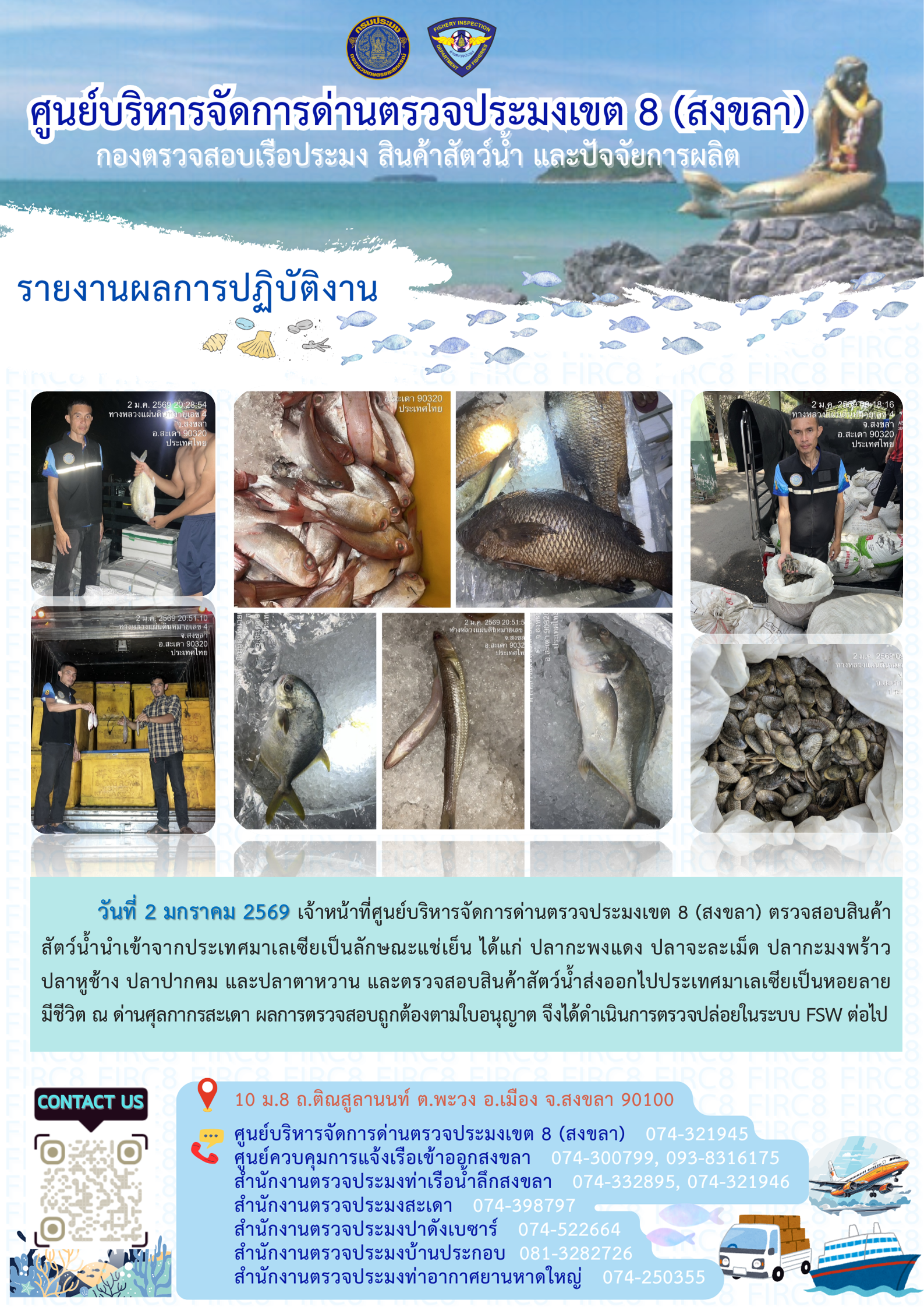 รายงานผลการปฏิบัติงาน ประจำวันที่ 2 มกราคม 2569..คลิก