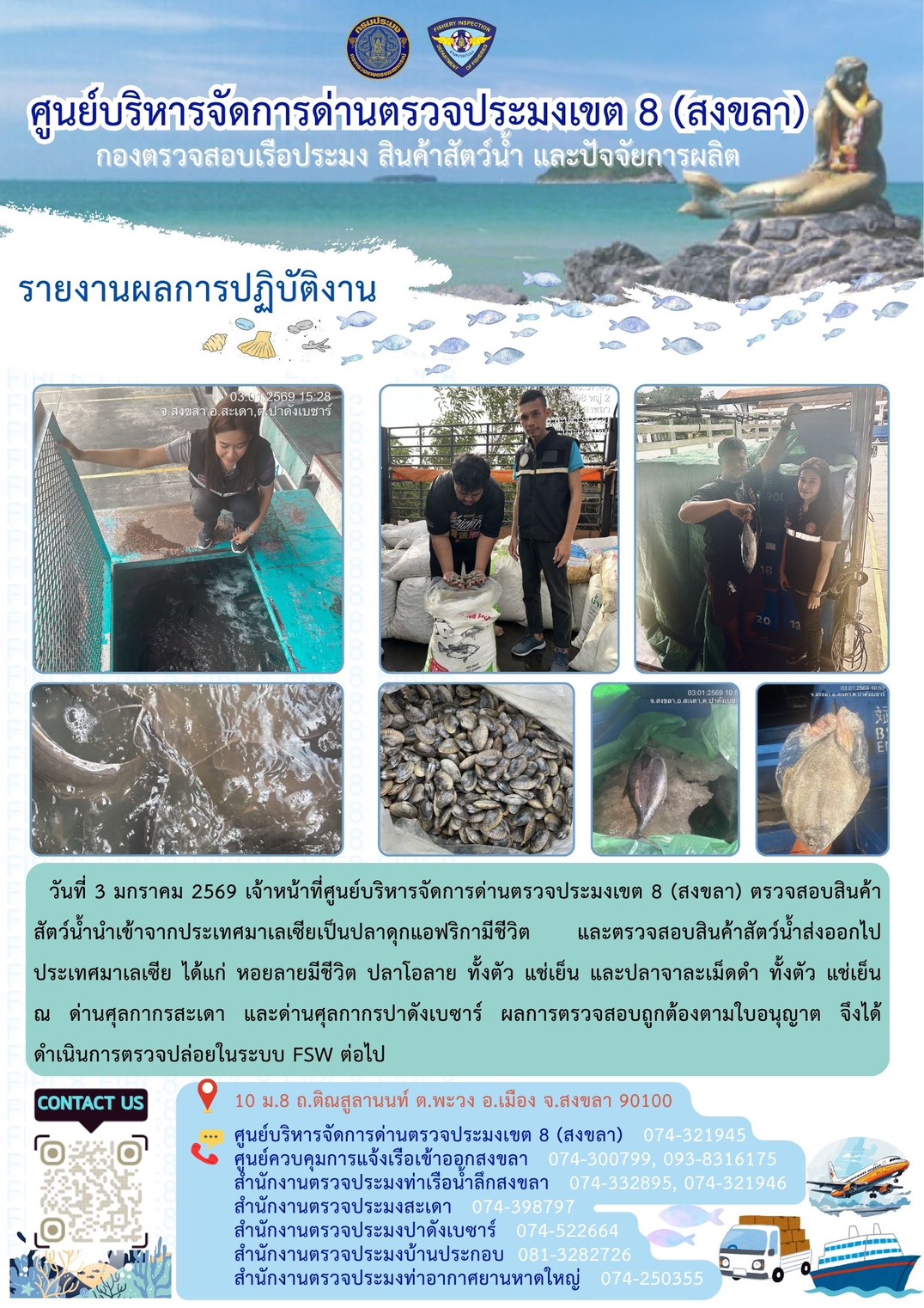 รายงานผลการปฏิบัติงาน ประจำวันที่ 3 มกราคม 2569..คลิก