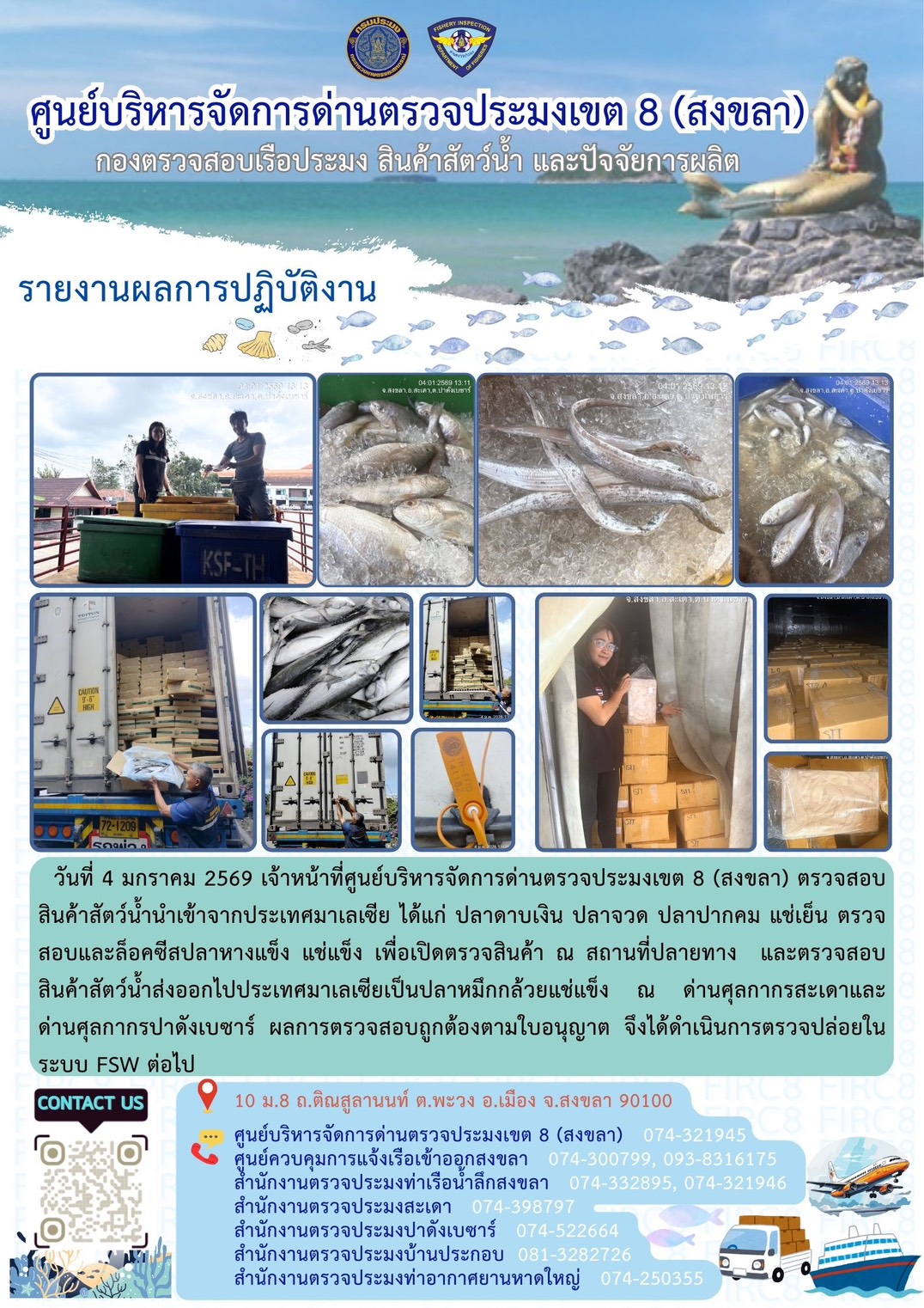 รายงานผลการปฏิบัติงาน ประจำวันที่ 4 มกราคม 2569..คลิก