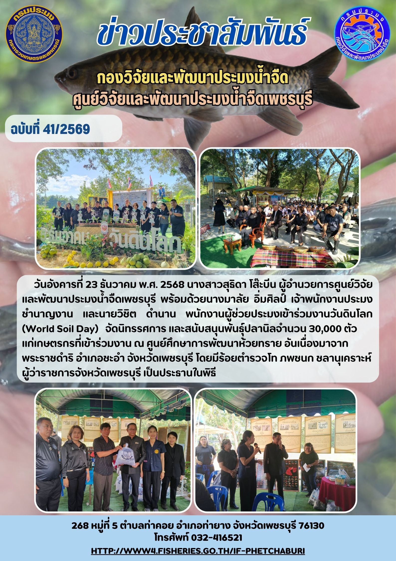 ข่าวประชาสัมพันธ์ครั้งที่ 41/2569